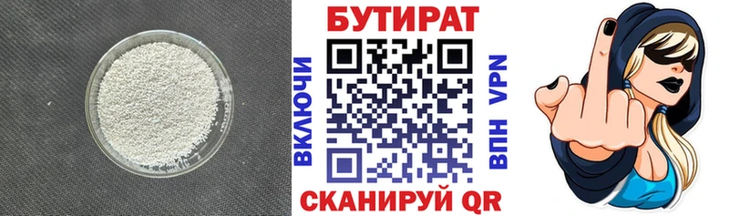Бутират бутик  Киреевск 